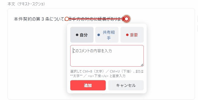 テキストを選択してサイドノートを追加する例